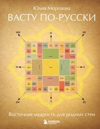 Produktbild: Vastu po-russki