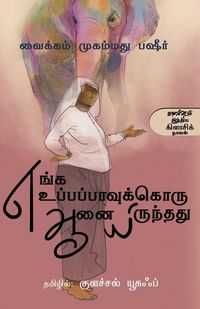Produktbild: Enga Uppapaavukkoru Aanai Irunthathu