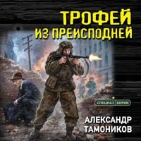 Produktbild: Trofey iz preispodney