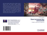 Produktbild: Prestupleniq bez nakazanij