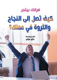 Produktbild: How do you achieve success and wealth in your work?