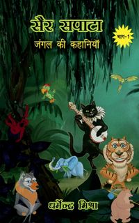 Produktbild: Sair-Sapata / सैर-सपाटा