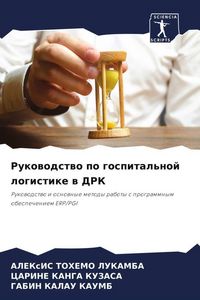 Produktbild: Rukowodstwo po gospital'noj logistike w DRK