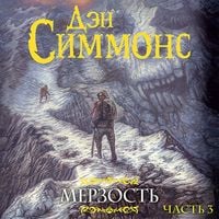 Produktbild: Merzost'. Chast 3