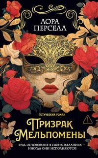 Produktbild: Prizrak Mel'pomeny