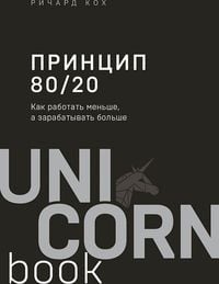 Produktbild: Princip 80/20 (jubilejnoe izdanie, dopolnennoe)