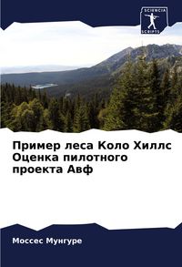 Produktbild: Primer lesa Kolo Hills Ocenka pilotnogo proekta Awf