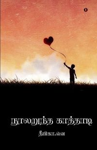 Produktbild: Noolarundha kaathadi