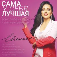 Produktbild: Sama u sebya luchshaya