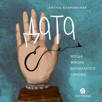 Produktbild: Data S. Kogda zhizn nachinaetsya zanovo
