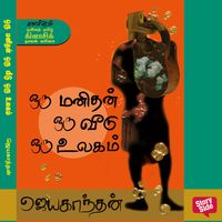 Produktbild: Oru Manithan Oru Veedu Oru Ulagam
