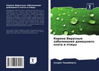 Produktbild: Korona Virusnye zabolewaniq domashnego skota i pticy