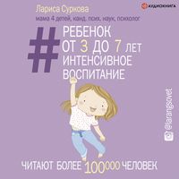 Produktbild: Rebenok ot 3 do 7 let: intensivnoe vospitanie