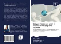 Produktbild: Sosuschestwowanie shkol i &auml;tiologiq gendernogo nasiliq