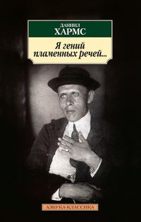 Produktbild: YA genij plamennyh rechej...