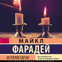 Produktbild: Istoriya svechi
