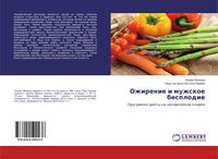 Produktbild: Ozhirenie i muzhskoe besplodie