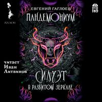 Produktbild: Pandemonium. Siluet v razbitom zerkale
