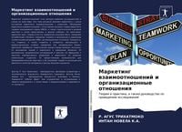 Produktbild: Marketing wzaimootnoshenij i organizacionnye otnosheniq