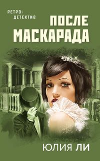 Produktbild: Posle maskarada