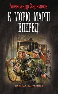 Produktbild: K moryu marsh vpered!