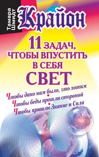 Produktbild: Krayon. 11 zadach, chtoby vpustit' v sebya svet