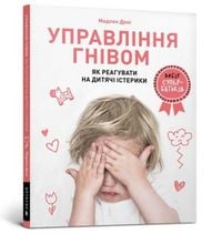 Produktbild: Anger Control. Ukrainian language