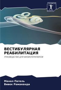 Produktbild: Vestibulyarnaya Reabilitaciya