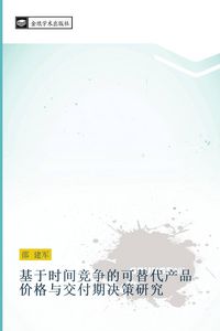 Produktbild: ji yu shi jian jing zheng de ke ti dai chan pin jia ge yu jiao fu qi jue ce yan jiu