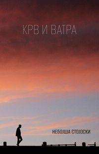 Produktbild: Krv i vatra