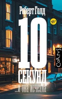 Produktbild: 10 sekund ...i ona ischezla