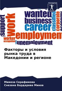Produktbild: Faktory i uslowiq rynka truda w Makedonii i regione