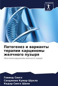 Produktbild: Patogenez i warianty terapii karcinomy zhelchnogo puzyrq
