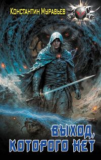 Produktbild: Vyhod, kotorogo net