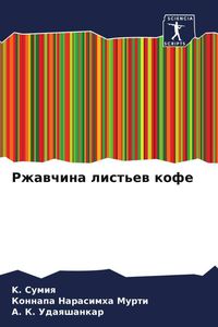 Produktbild: Rzhawchina list'ew kofe