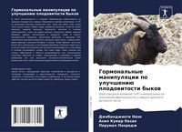 Produktbild: Gormonal'nye manipulqcii po uluchsheni&uuml; plodowitosti bykow