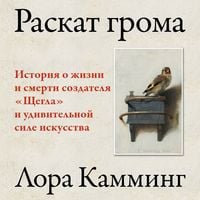 Produktbild: Raskat groma: Istoriya o zhizni i smerti sozdatelya "SCHegla" i udivitelnoy sile iskusstva
