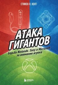 Produktbild: Ataka gigantov: Borba Nintendo, Sony i Microsoft za vnimanie igroka