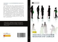 Produktbild: Dang dai zhong guo ren kou she hui yang lao bao zhang zhi du de feng xian fen xi yu dao lu xuan ze