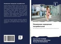 Produktbild: Ponimanie powedeniq potrebitelej