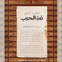 Produktbild: The Art of War