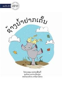 Produktbild: Hippo Wants To Dance - ຊ້າງນໍ້າຢາກເຕັ້ນ