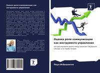 Produktbild: Ocenka roli kommunikacii kak instrumenta uprawleniq