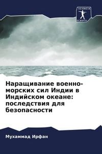 Produktbild: Naraschiwanie woenno-morskih sil Indii w Indijskom okeane: posledstwiq dlq bezopasnosti