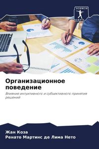 Produktbild: Organizacionnoe powedenie