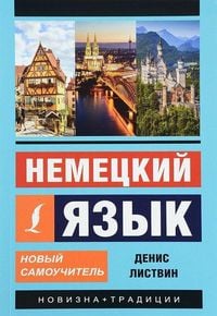 Produktbild: Nemeckij jazyk. Novyj samouchitel'