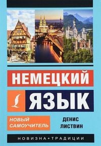 Produktbild: Nemeckij jazyk. Novyj samouchitel'