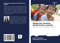 Produktbild: Sredstwa gigieny polosti rta u detej
