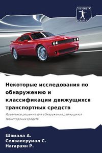 Produktbild: Nekotorye issledowaniq po obnaruzheni&uuml; i klassifikacii dwizhuschihsq transportnyh sredstw