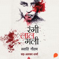 Produktbild: Rangi Lal Gali
